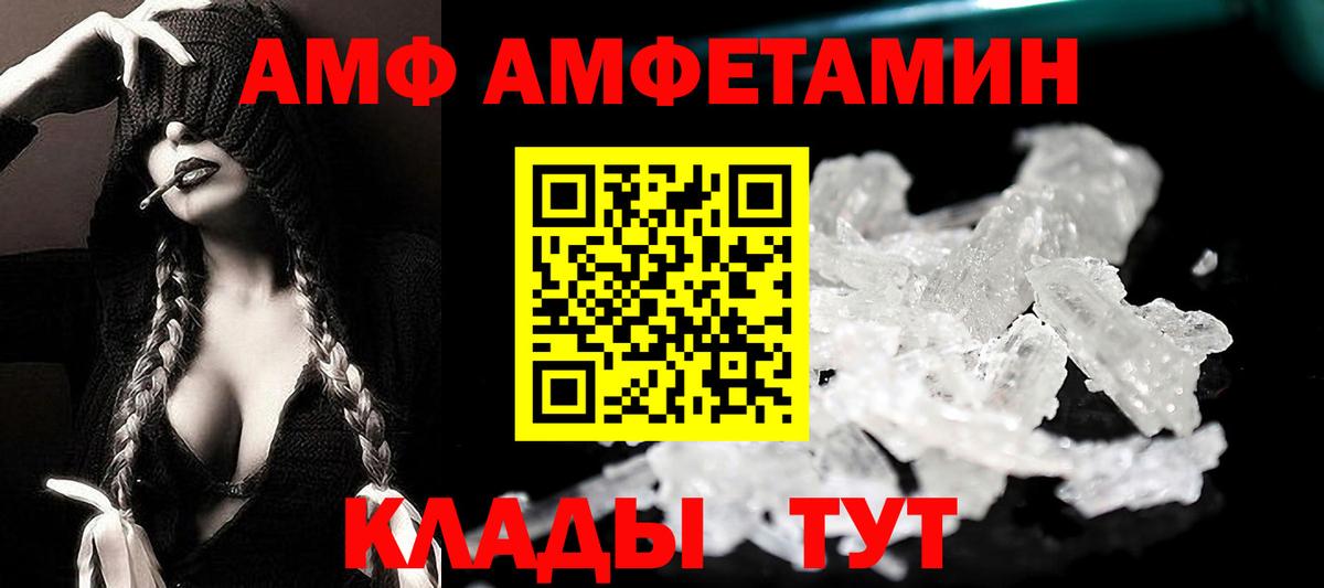 Амфетамин  АМФ VHQ  Вход с VPN  Мариинск 
