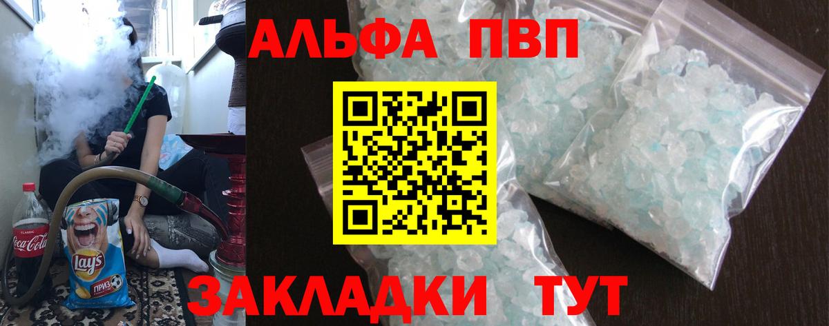 APVP СК  Alpha PVP  Альфа ПВП VHQ  купить  сайты  Мариинск 