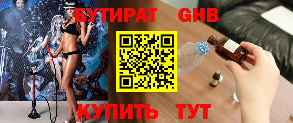 Мариинск  Бутират бутандиол  Вход с VPN 