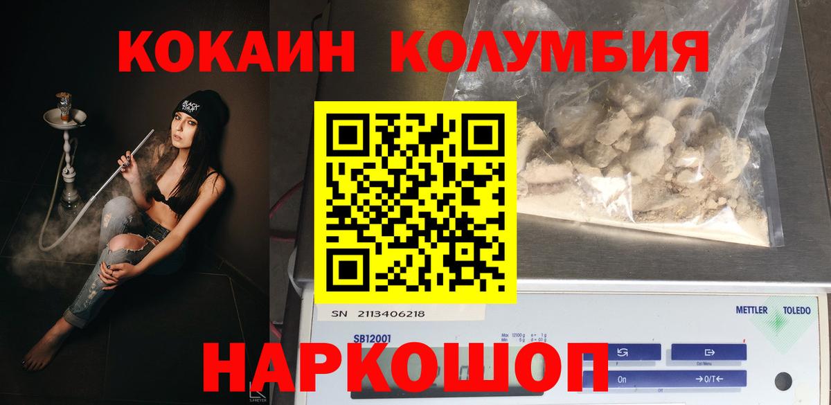 КОКАИН Колумбийский Мариинск