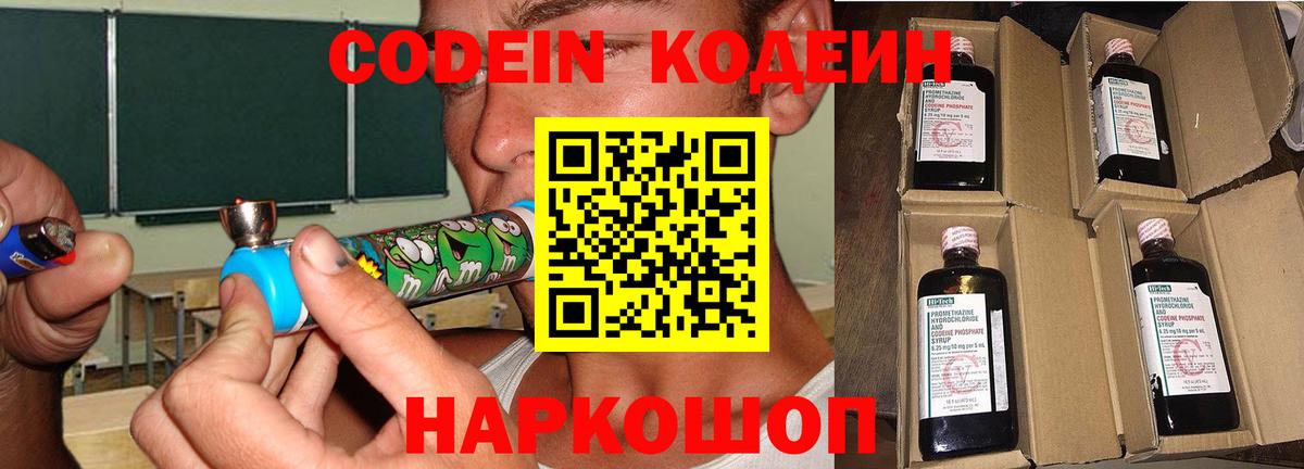Кодеиновый сироп Lean напиток Lean (лин)  Codein Purple Drank  Мариинск 