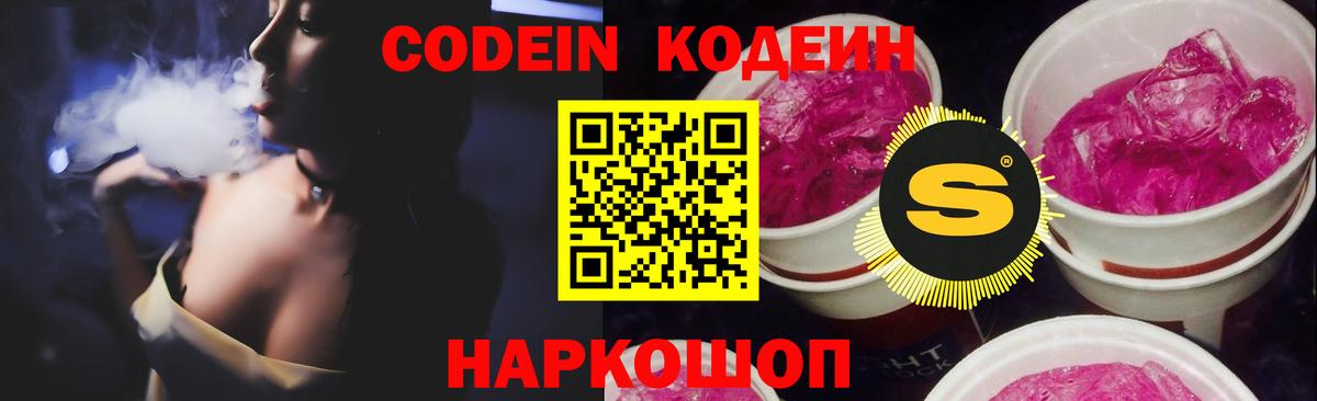 Codein напиток Lean (лин)  Codein напиток Lean (лин)  где продают наркотики  Вход с VPN  Мариинск 