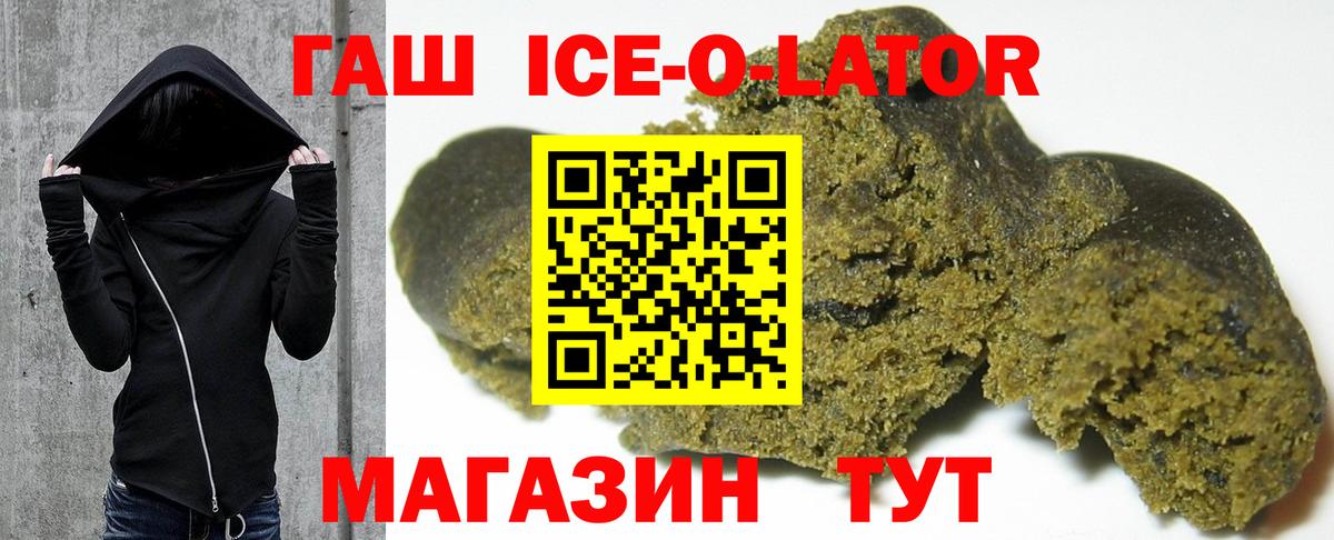 где купить наркоту  Мариинск  ГАШ гашик  ГАШИШ Ice-O-Lator 
