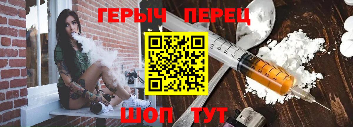 ГЕРОИН белый Мариинск