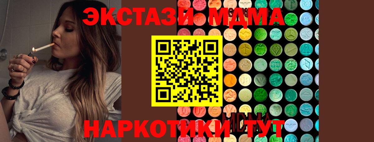 МДМА кристаллы  Вход с VPN  MDMA  МДМА crystal  Мариинск 