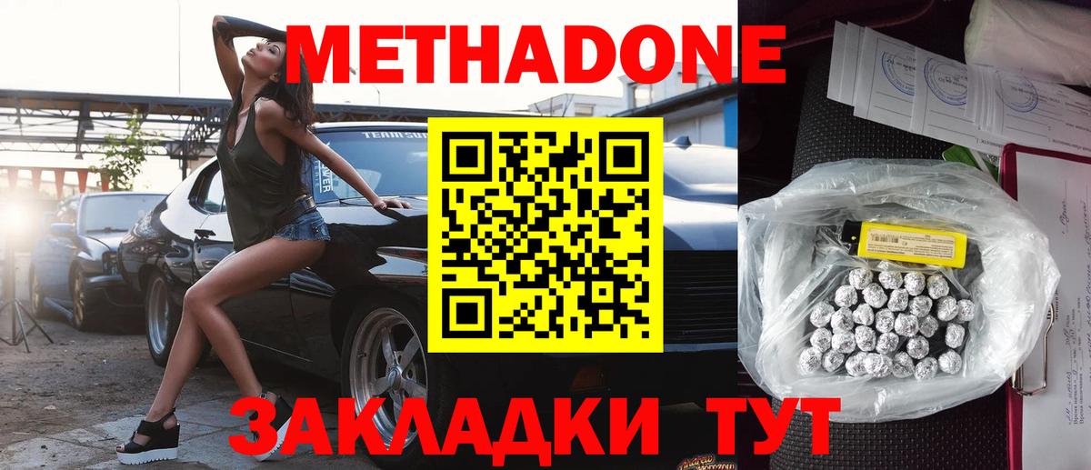 Метадон methadone  Мариинск 