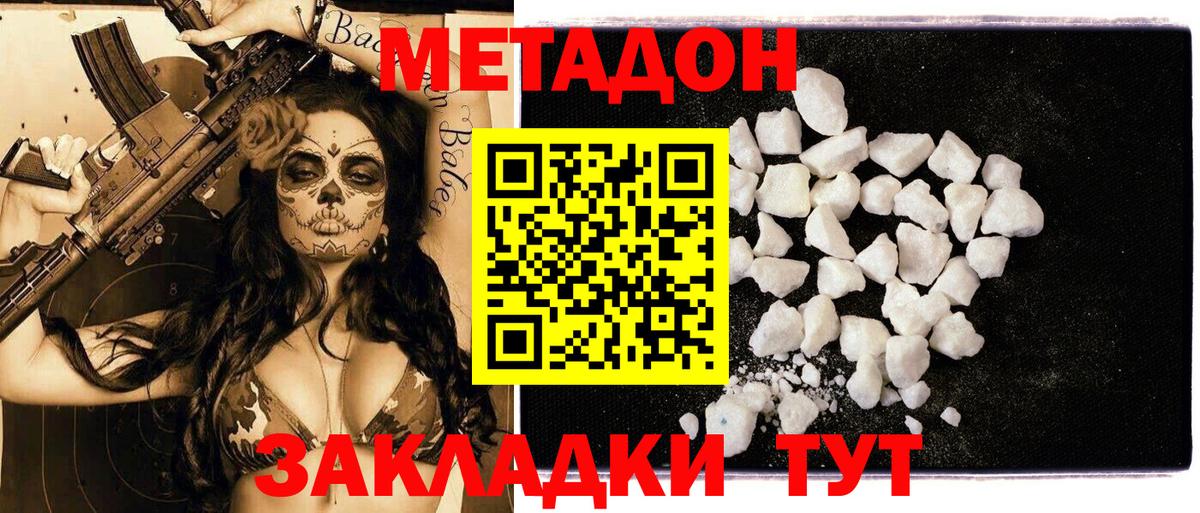 МЕТАДОН кристалл  Вход с VPN  Мариинск 