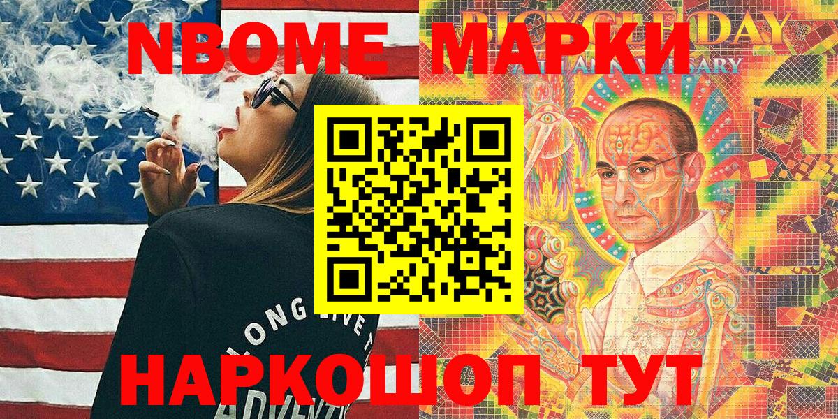 Марки NBOMe  Мариинск  Марки N-bome 1,5мг 